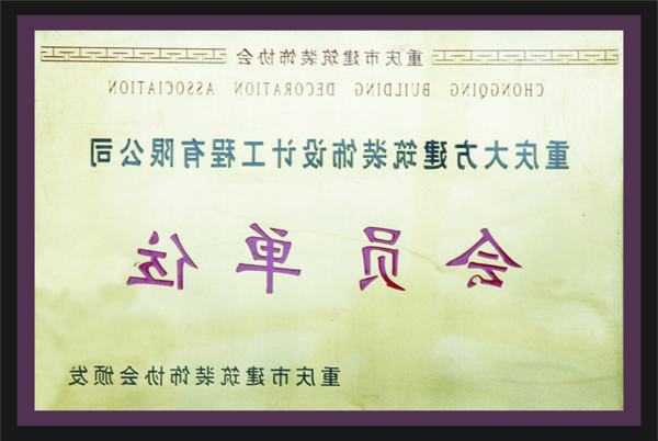 <a href='http://mdfi.svztur.com'>全网十大靠谱网投网上十大正规赌网址</a>会员单位