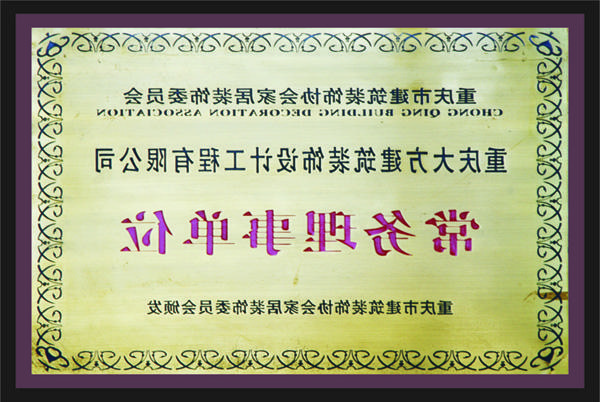 <a href='http://mdfi.svztur.com'>全网十大靠谱网投网上十大正规赌网址</a>常务理事单位